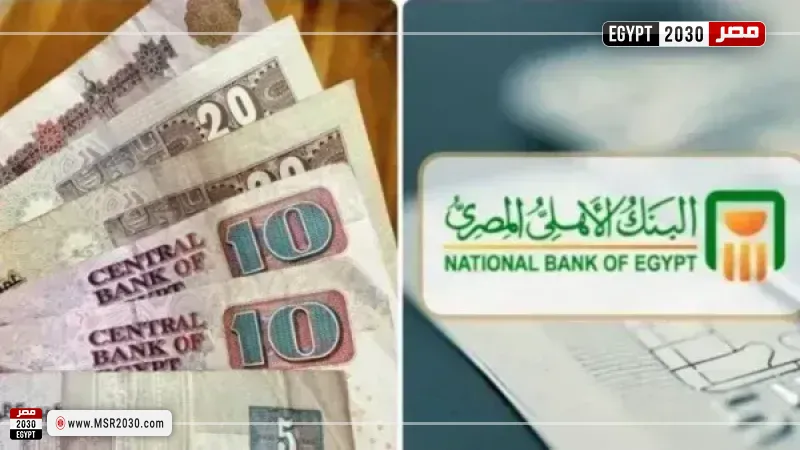 شهادات البنك الأهلي المصري