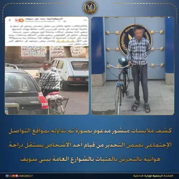 بنى سويف: ضبط متهم بالتحرش بالفتيات على الدراجة الهوائية