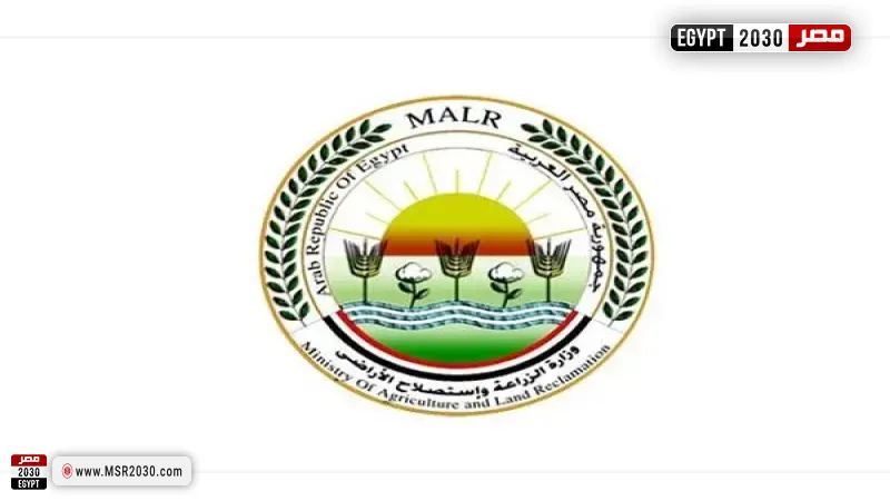 وزارة الزراعة واستصلاح الأراضي