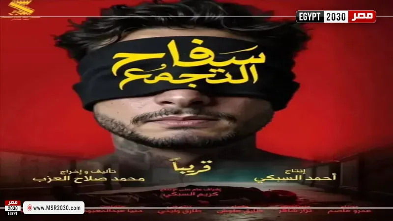 سفاح التجمع 