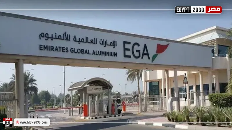 الإمارات العالمية للألمنيوم