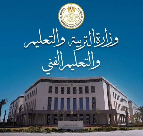 وزارة التربية والتعليم 
