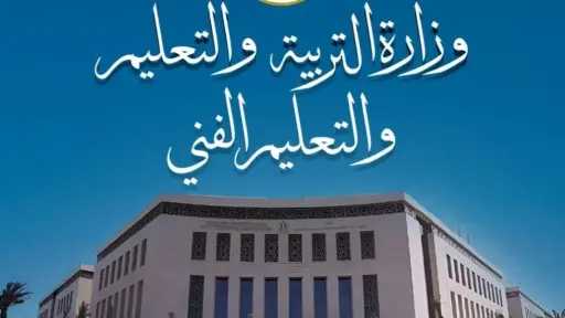 بيان مهم من «التعليم» بشأن استكمال اليوم الدراسي... بيان مهم من «التعليم» بشأن استكمال اليوم الدراسي اليوم