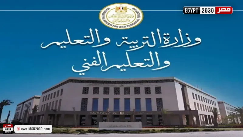 وزارة التربية والتعليم 