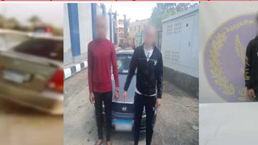 ضبط لصين حاولا سرقة سيارة بالإكراه فى الشرقية