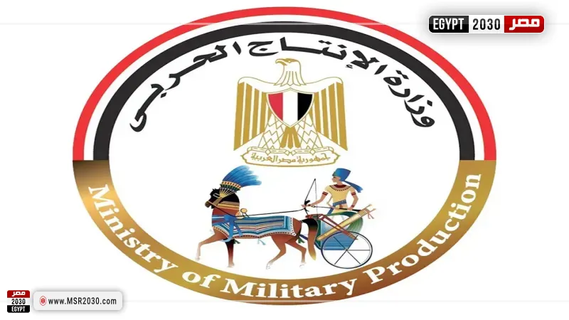 وزارة الإنتاج الحربي