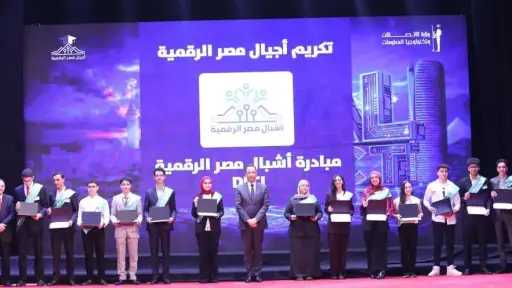 وزير الاتصالات يشهد فعاليات حفل تخريج دفعات جديدة... وزير الاتصالات يشهد فعاليات حفل تخريج دفعات جديدة من مبادرات «أجيال مصر الرقمية» لعام 2025