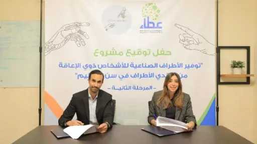 صندوق عطاء: تنفيذ المرحلة الثانية من ”توفير أطراف صناعية لذوي الإعاقة في سن التعليم”