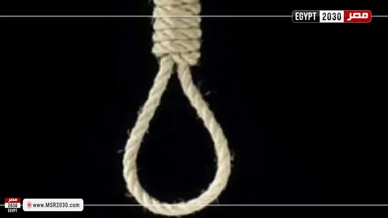 حكم قضائي بإعدام