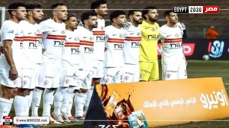 الزمالك