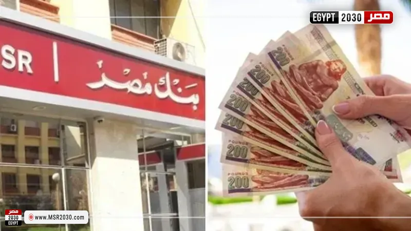 حسابات بنك مصر