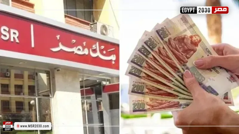 حسابات بنك مصر