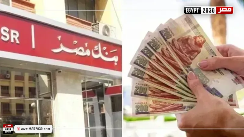 حسابات بنك مصر