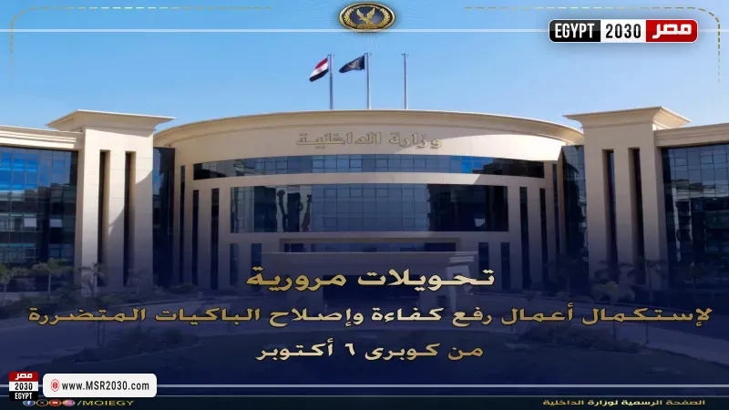 تحويلات مرورية 