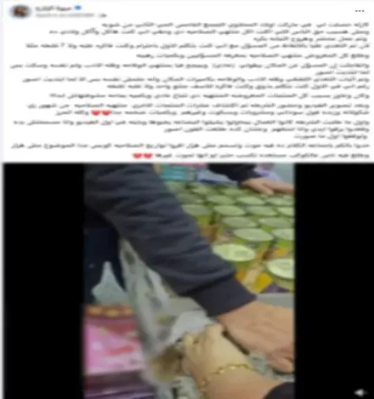 واقعة محل التجمع الخامس 