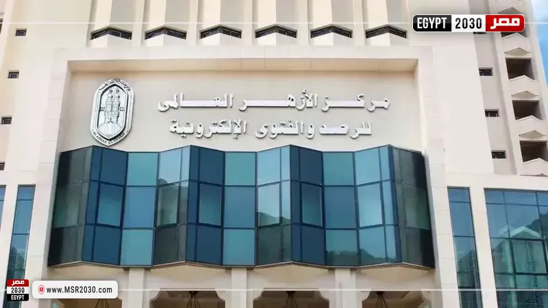  الأزهر العالمي للفتوى