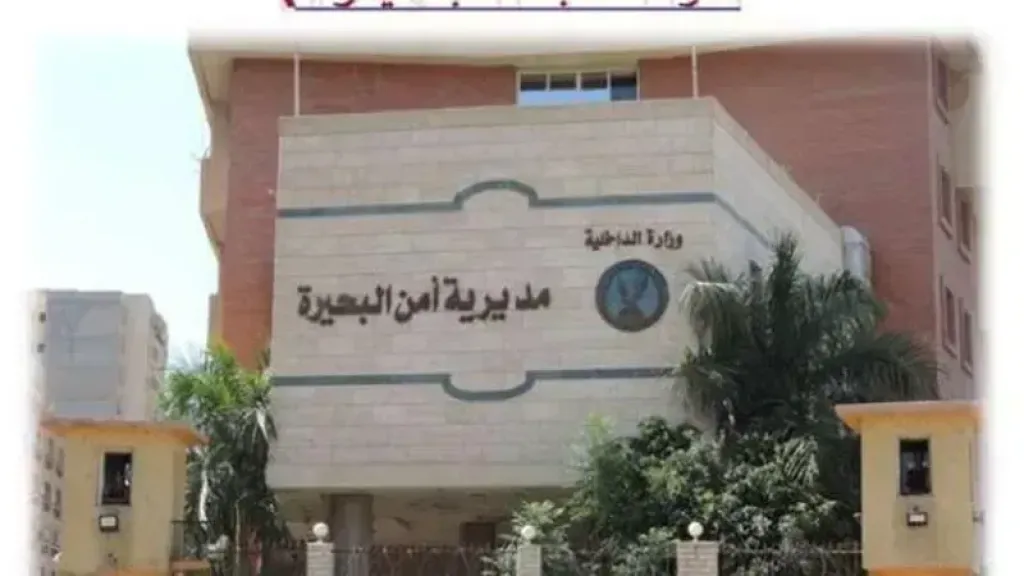 مديرية أمن البحيرة 