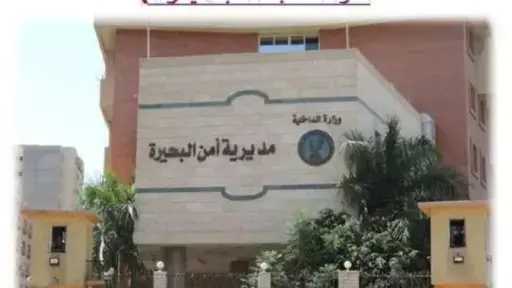 ضبط عاطل بـ5 كيلو حشيش وسلاحين ناريين في... ضبط عاطل بـ5 كيلو حشيش وسلاحين ناريين في البحيرة
