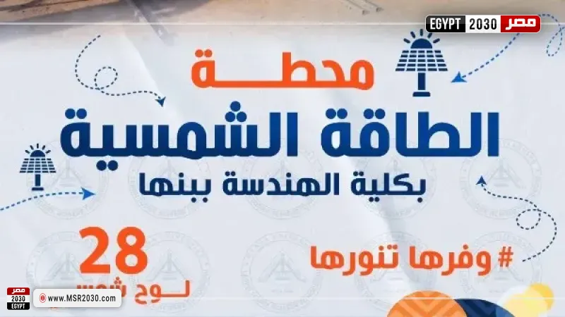 محطة الطاقة الشمسية