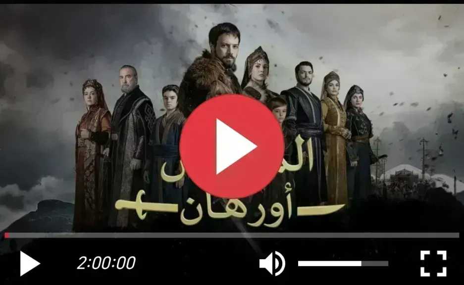 مسلسل المؤسس أورهان الحلقة 20 مترجمة