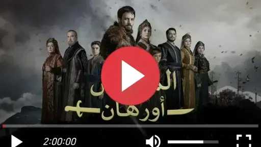 مشاهدة مسلسل المؤسس أورهان الحلقة 21 مترجمة