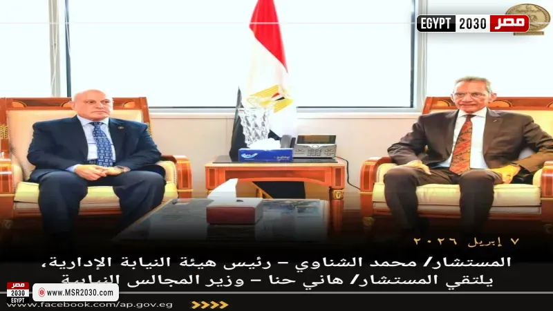 رئيس النيابة الإدارية يلتقي وزير شئون المجالس النيابية