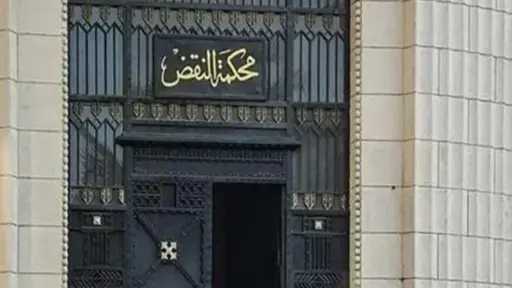 محكمة النقض تنظر طعن مضيفة الطيران التونسية في... محكمة النقض تنظر طعن مضيفة الطيران التونسية في قضية مقتل ابنتها بالقاهرة الجديدة