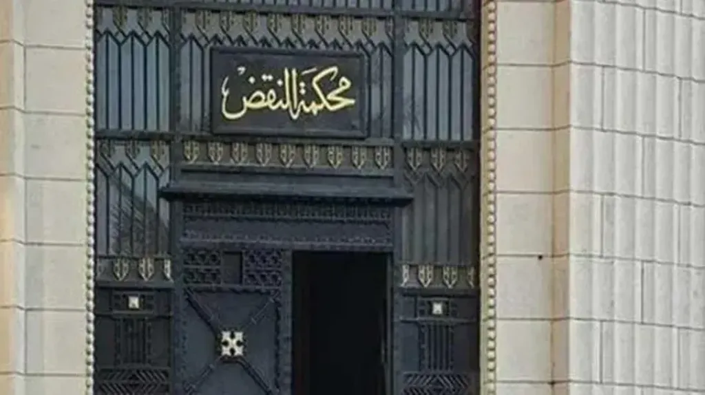 محكمة النقض