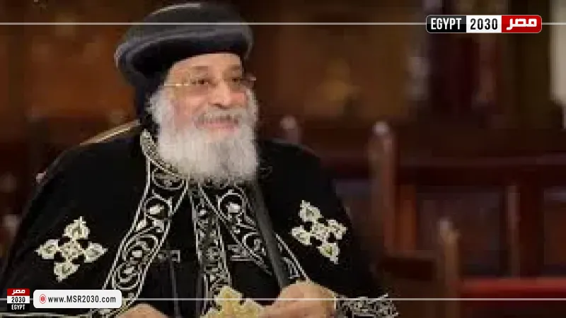 البابا تواضروس الثاني 