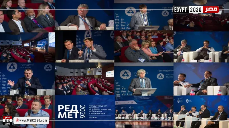 المؤتمر الدولي للمعادن النادرة