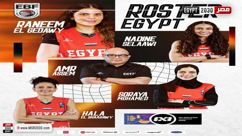 منتخب مصر لكرة السلة