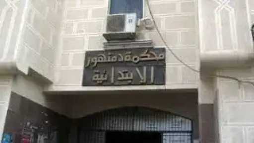 المؤبد لمتهم بخطف والتعدي على فتاة من ذوي... المؤبد لمتهم بخطف والتعدي على فتاة من ذوي الهمم بدمنهور في البحيرة