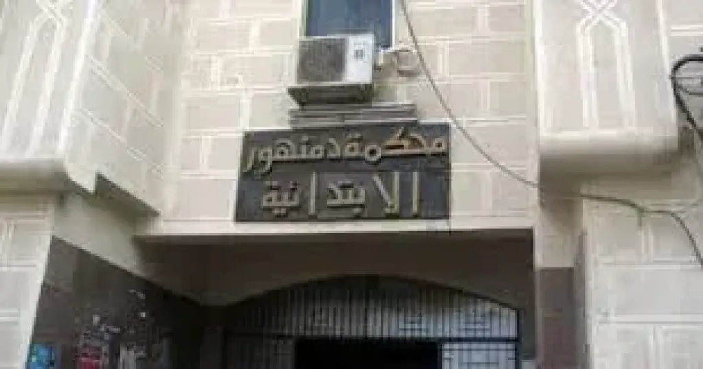 محكمة جنايات دمنهور
