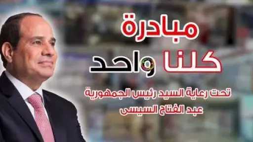 الداخلية توسّع مبادرة ”كلنا واحد” في مرحلتها الـ28.. تخفيضات كبيرة و2642 منفذًا لخدمة المواطنين