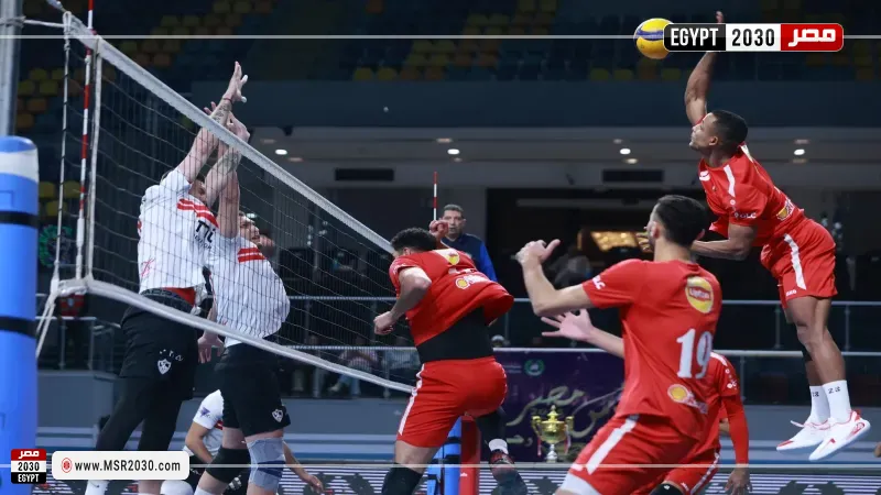 الأهلي والزمالك للكرة الطائرة