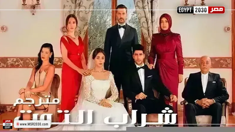 شراب التوت الحلقة 131