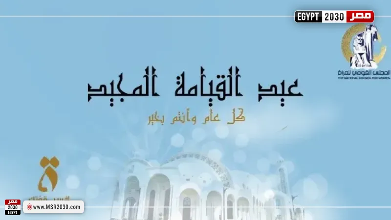 القومي للمرأة 