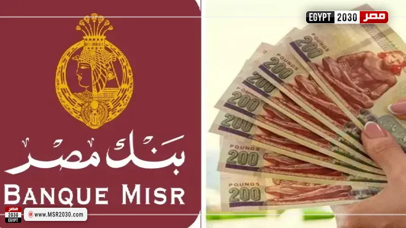 حسابات بنك مصر