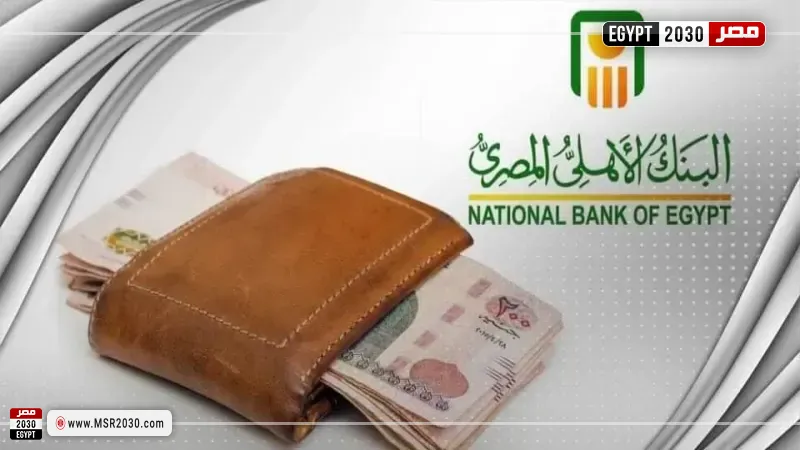 ودائع البنك الأهلي المصري