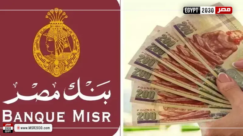 حسابات بنك مصر