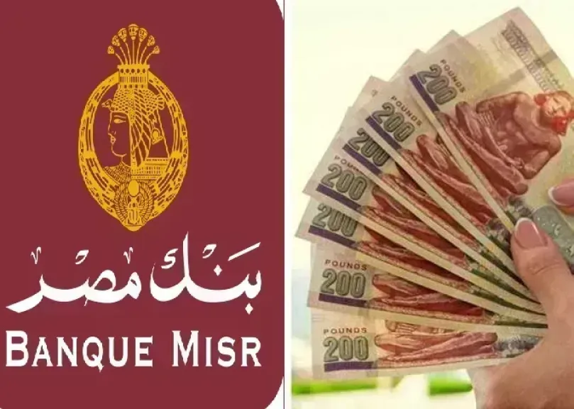 حسابات بنك مصر
