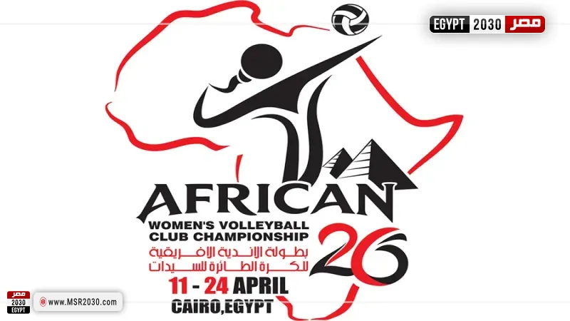 بطولة إفريقيا للكرة الطائرة