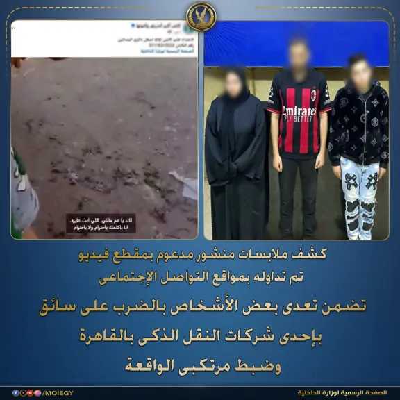 التعدي على سائق شركة نقل ذكي بالقاهرة بسبب خلاف على خط السير