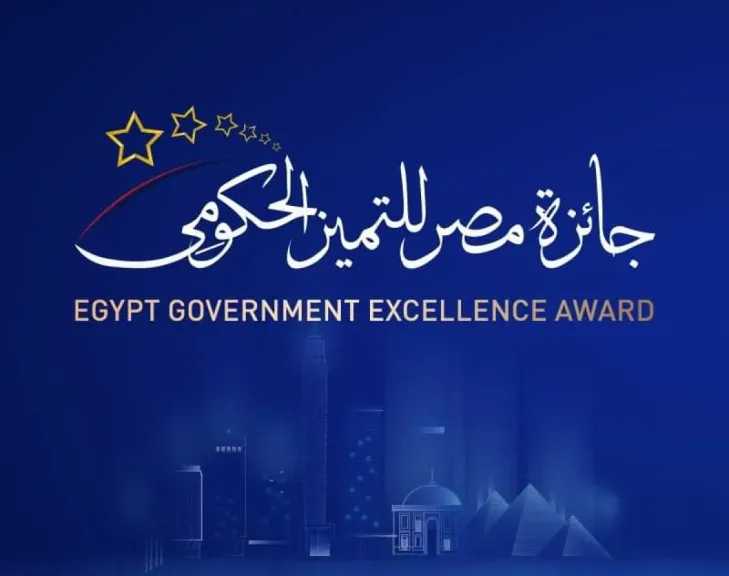 فتح باب الترشح لجائزة مصر للتميز الحكومي في دورتها الخامسة بالإسكندرية