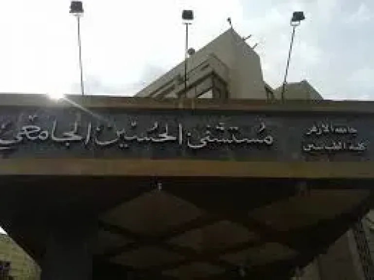 مستشفى الحسين