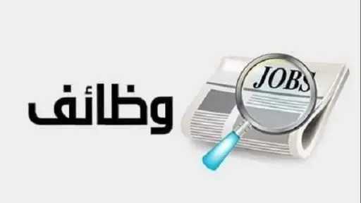 الاربعاء المقبل.. توفير 200 فرصة عمل لأبناء المنوفية