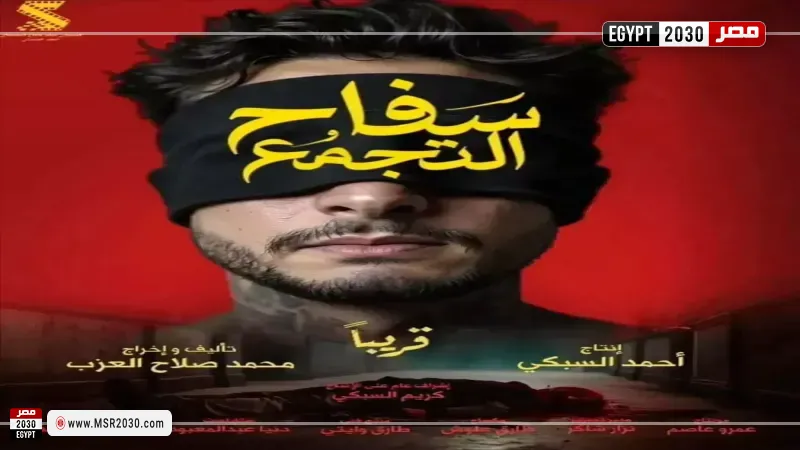 سفاح التجمع 