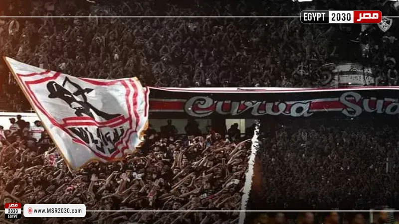 جماهير الزمالك