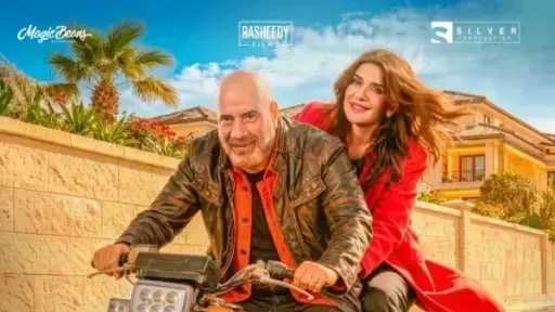 كم حقق فيلم «فاميلي بيزنس» أمس