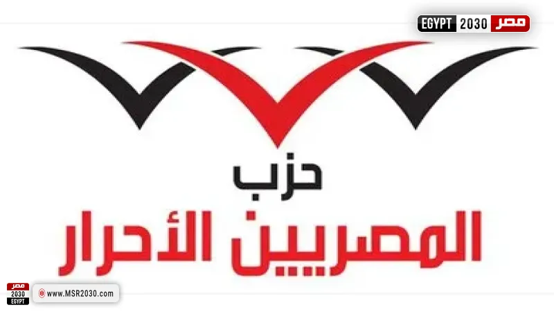 المصريين الأحرار